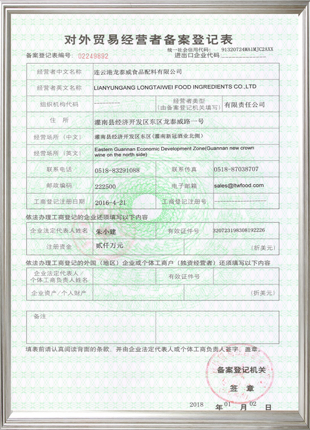 对外贸易经营者备案表