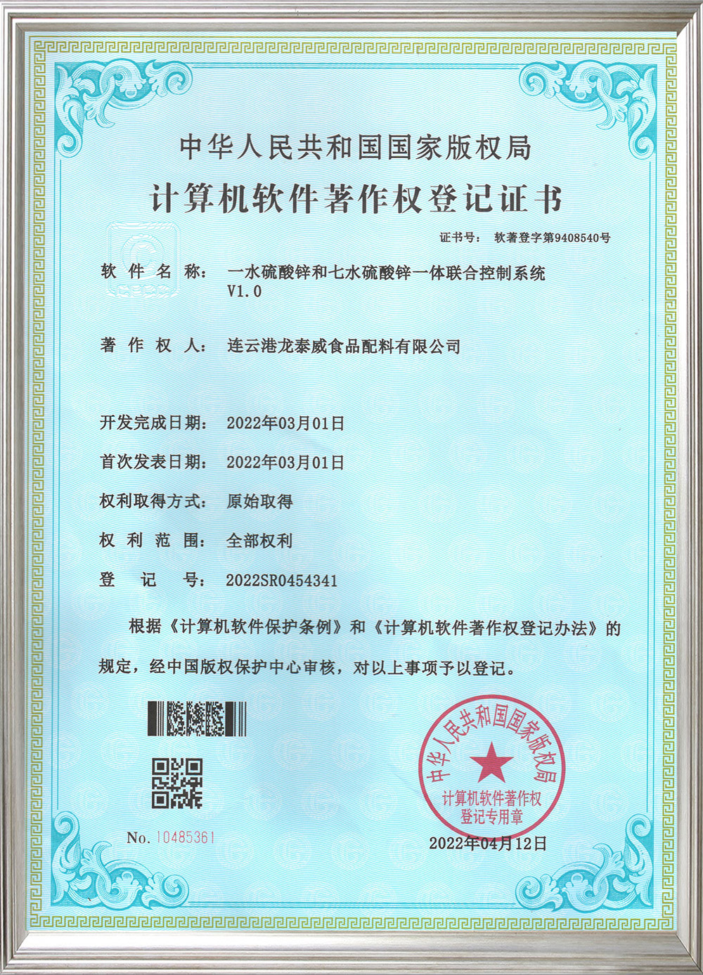 控制系统登记
