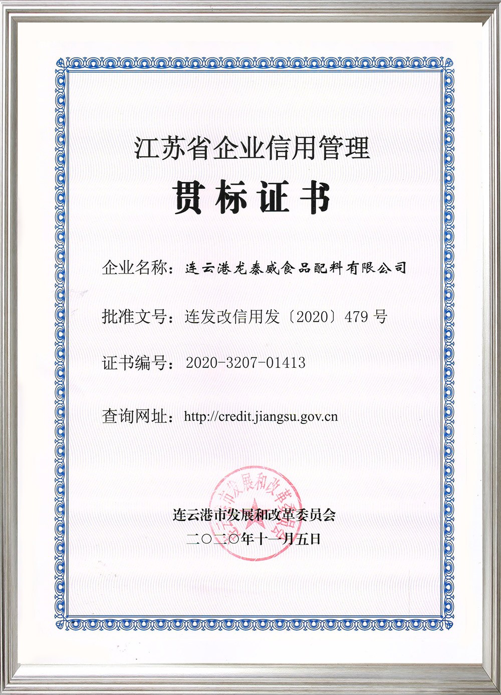 企业信用管理
