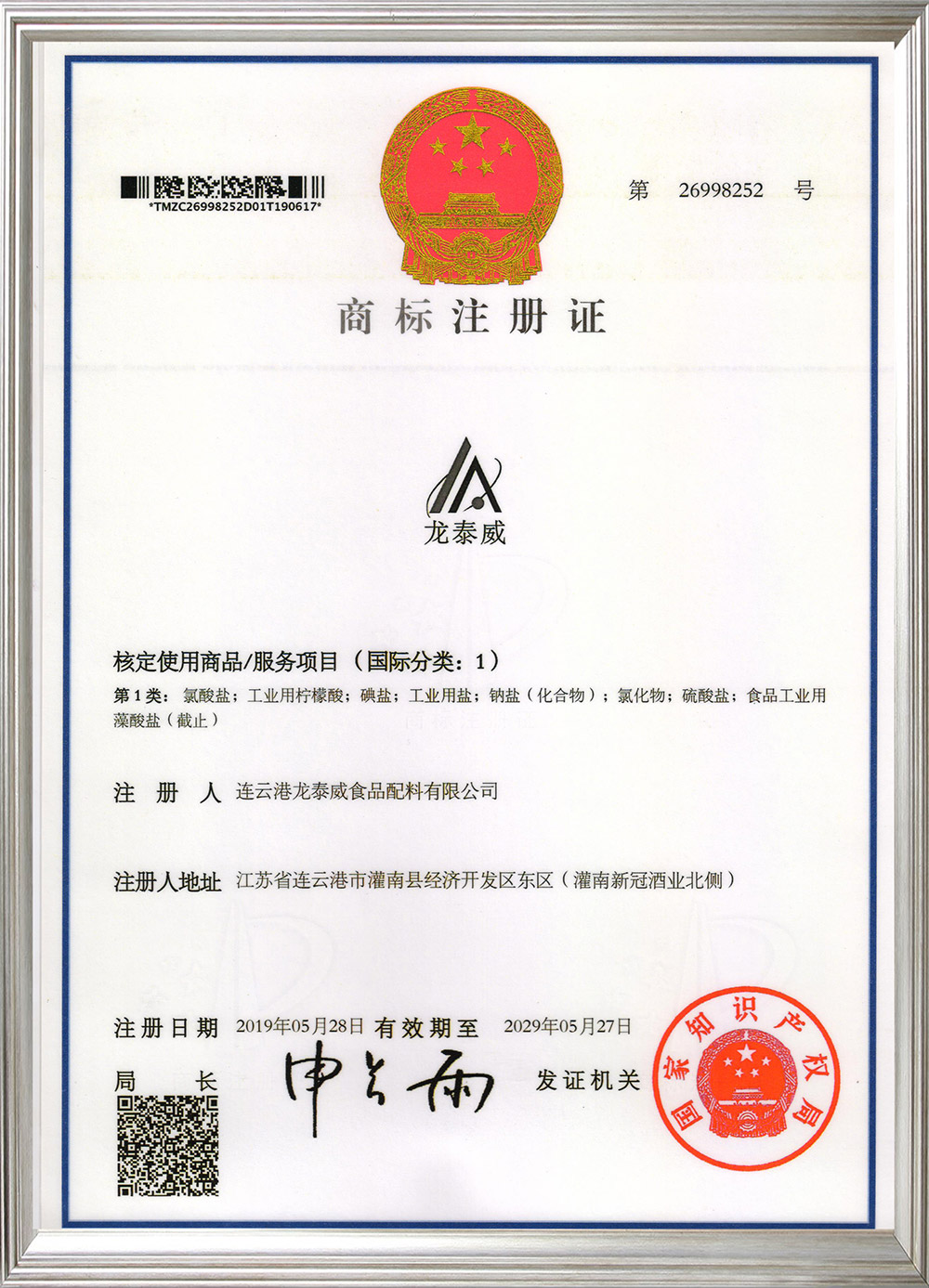 商标注册证