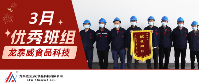 龙泰威 3 月生产考核结果公示暨奖励通报